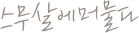 하단 로고